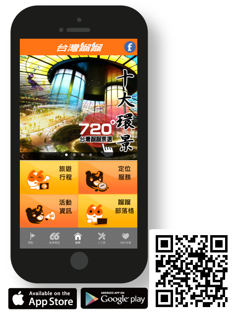 66 App 臺灣蹓蹓app