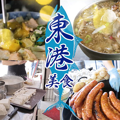 【屏東美食】東港美食懶人包，東港人推薦必定要吃的美食口袋名單(上)