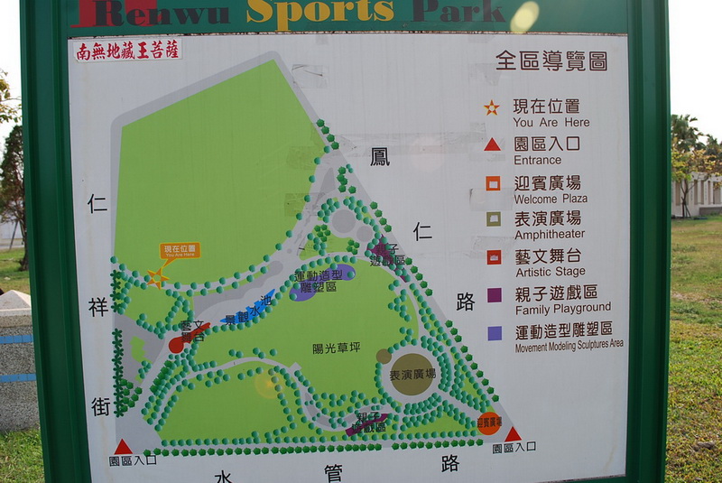 仁武運動公園