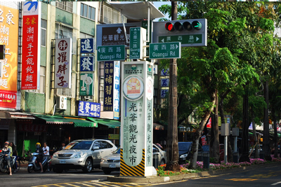 高雄市光華觀光夜市