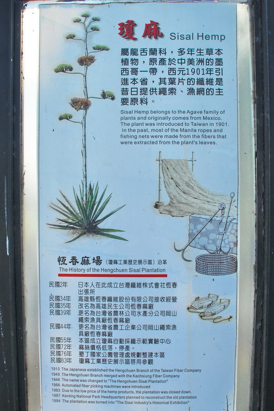 墾丁系列－瓊麻工業歷史展示區