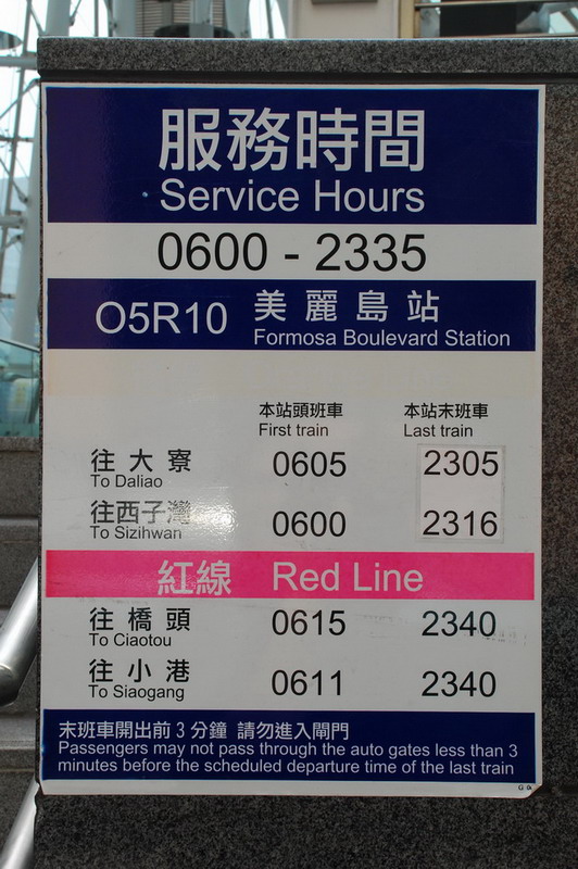 高捷系列-O5/R10美麗島站♬