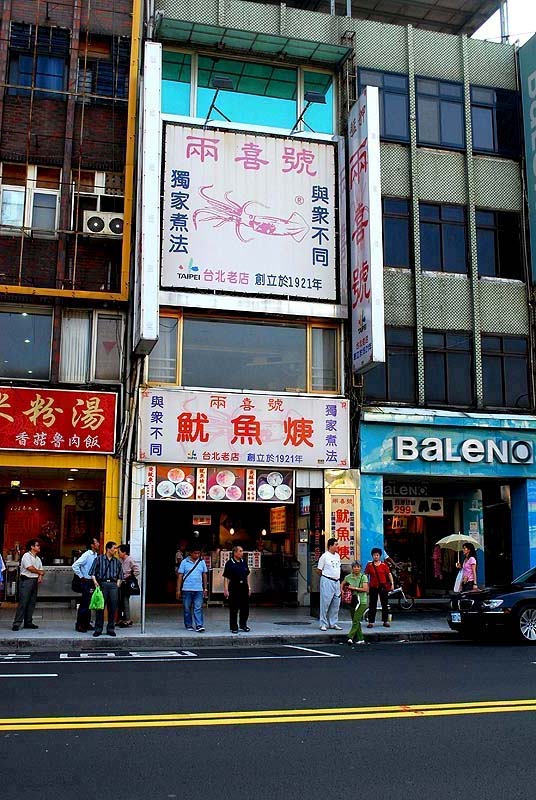 台北華西街商圈