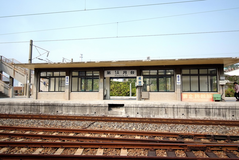 成功火車站