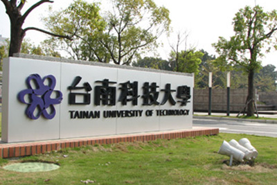 台南科技大學