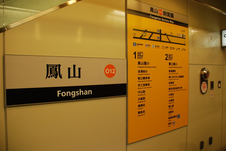 高捷系列-O12鳳山站