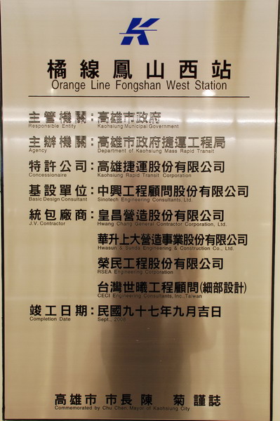 高捷系列-O11鳳山西站