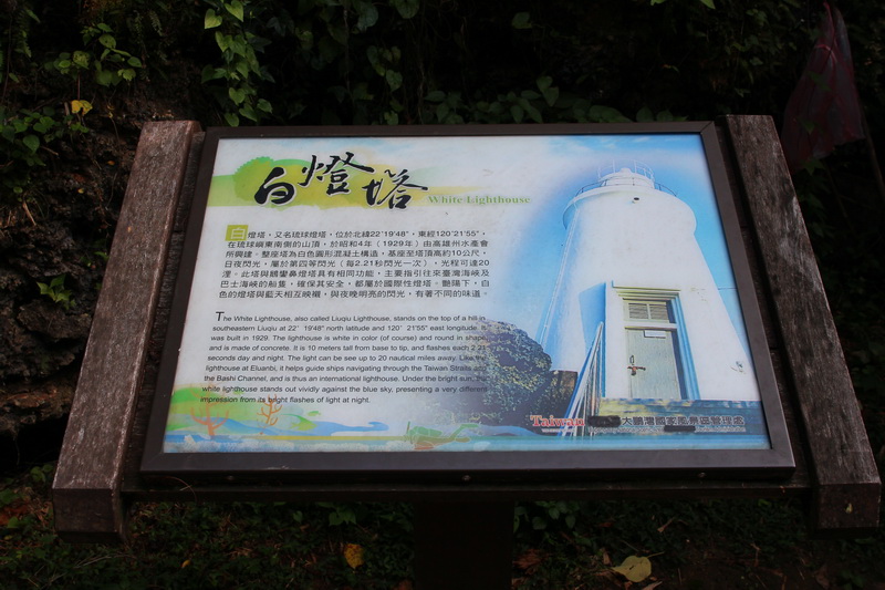 小琉球系列-白燈塔&百年榕樹♬
