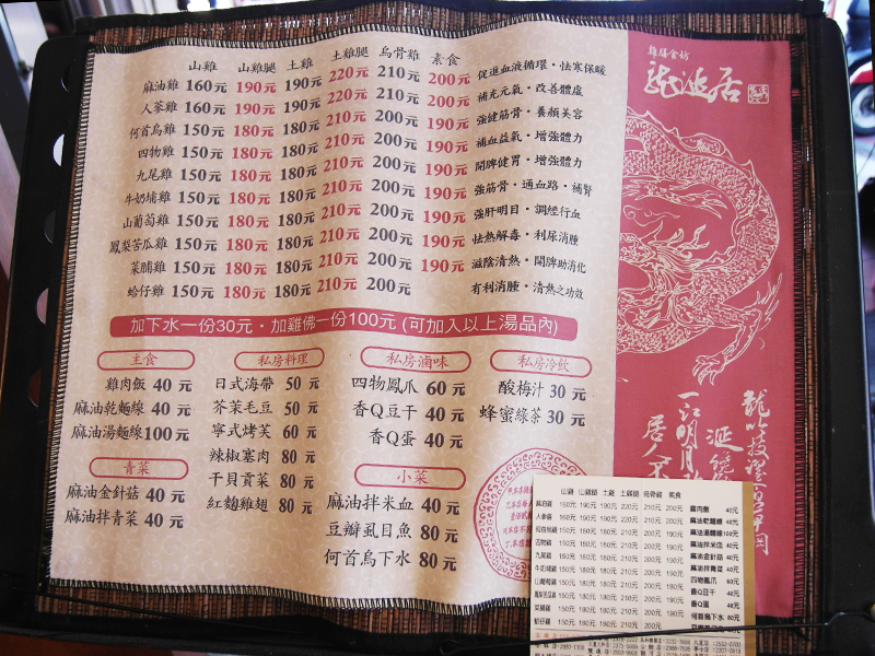 龍涎居菜單2