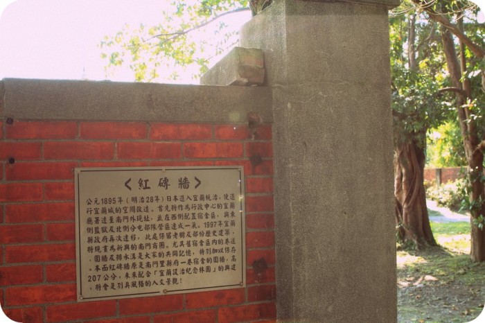 宜蘭 市區 必來 設治紀念館 日式建築 紅磚牆 礁溪28