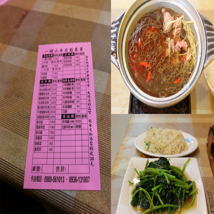 礁溪 一碗小羊肉 羊肉 一碗小羊肉2