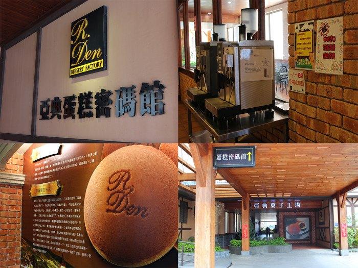 宜蘭 亞典蛋糕密碼館 觀光工廠 宜蘭餅 銅鑼燒 年輪蛋糕 亞典