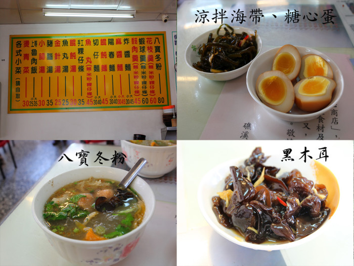 宜蘭 礁溪 人氣美食 必吃 八寶冬粉 午餐 晚餐 八寶冬粉