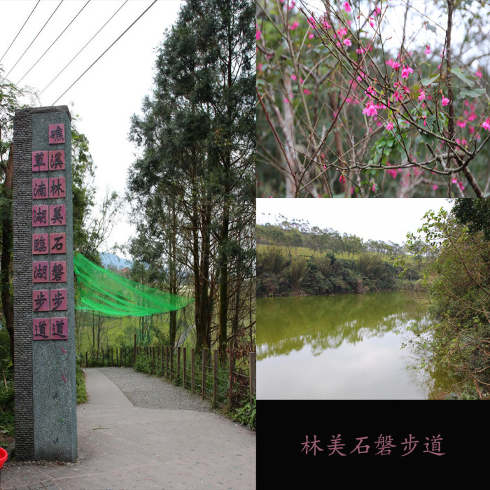 林美石磐 瀑布 步道 草楠湖 景點 宜蘭 礁溪 必來 林美石磐