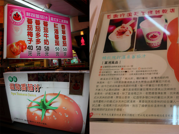 礁溪 番茄 梅子 番茄汁 特產 溫泉番茄汁