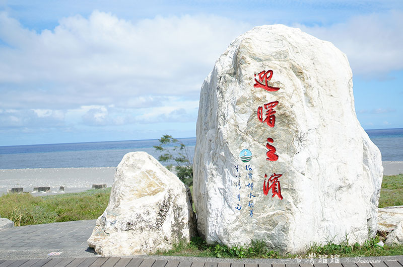 台東 海濱公園