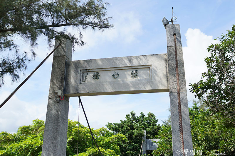 台東 綠水橋