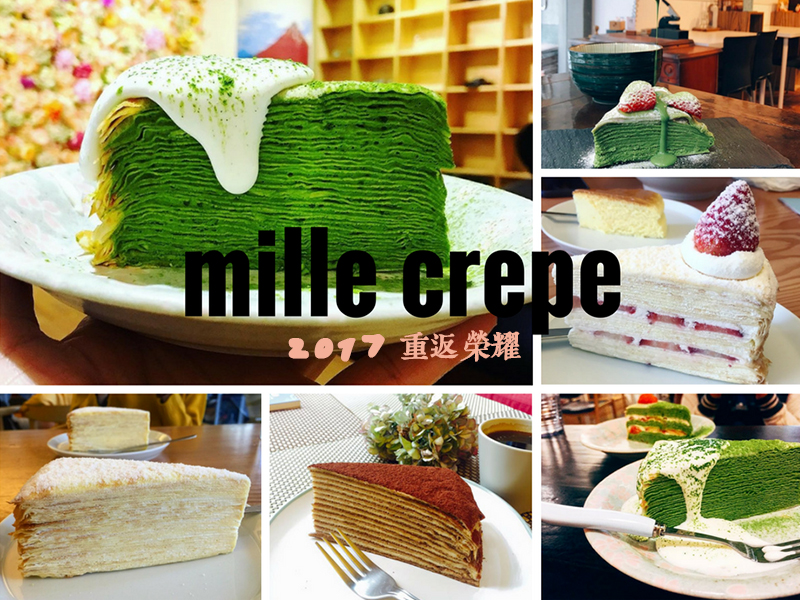 臺灣蹓蹓 高雄 千層蛋糕 誰說只有女生愛 高雄神級甜點 必吃的層層好滋味 17終極版 重返榮耀