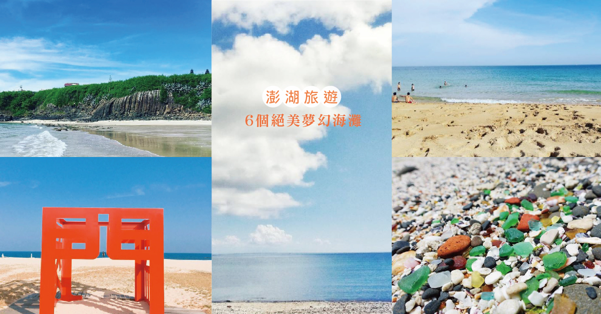 澎湖 沙灘 海灘 360VR
