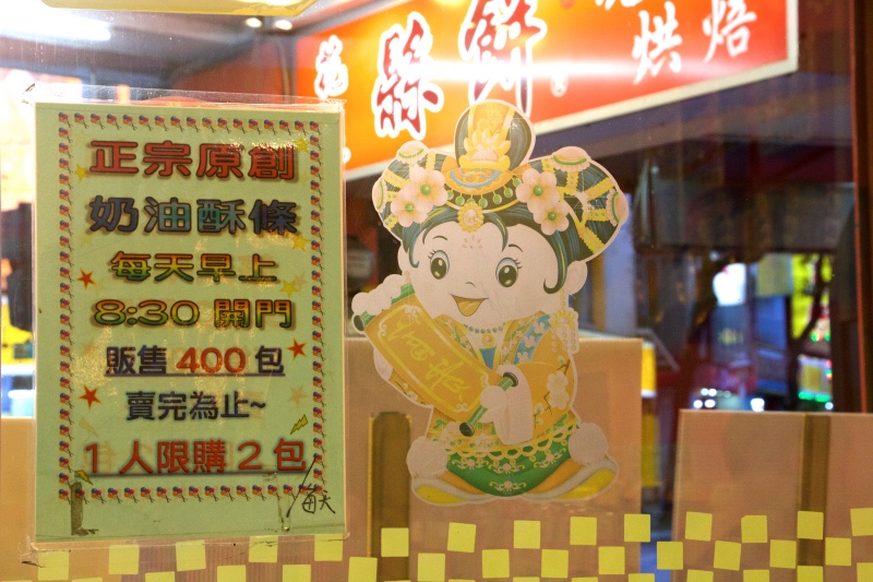 花蓮伴手禮