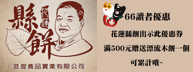 花蓮伴手禮