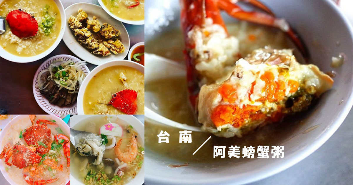 阿美螃蟹粥